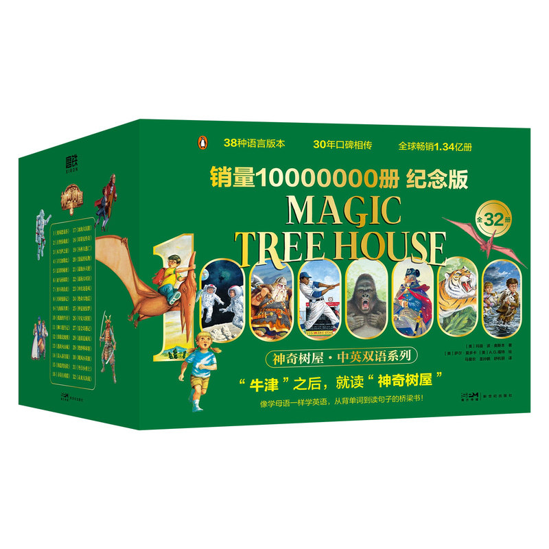 神奇树屋中英双语系列典藏礼盒装