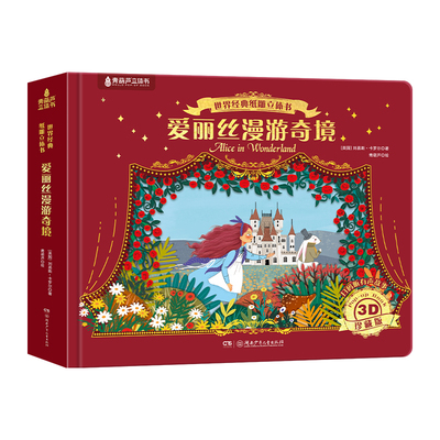 世界经典文化3D立体书