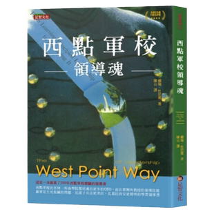 预售正版 原版进口图书 西点军校领导魂 足智文化有限公司 赖瑞.杜尼嵩 管理与领导