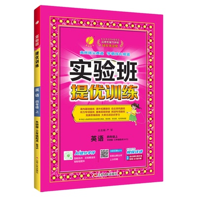 2026秋新版！实验班英语提优训练