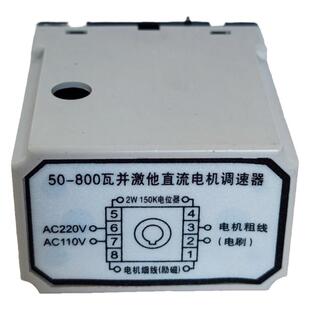 50-800瓦并激他直流电机调速器封口机配件微型马达220v调节器150k