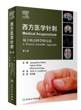 西方医学针刺 杜元灏穴位针刺镇痛治疗肌节图脉图针灸易学神经系统心血管神经临床医学解剖生理学浅刺电针人民卫生出版社针灸书籍