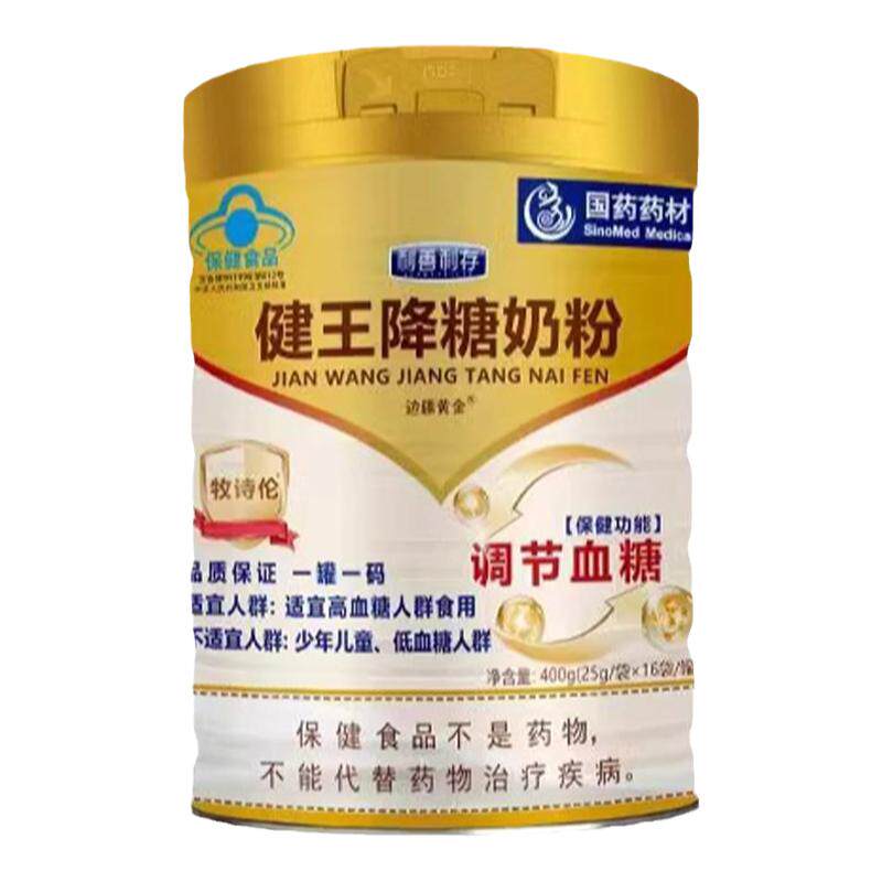 牧诗伦健王降糖牦牛奶粉
