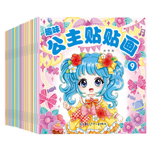 公主换装贴纸书安静书2-6岁女儿宝宝启蒙贴纸益智玩具专注力培养