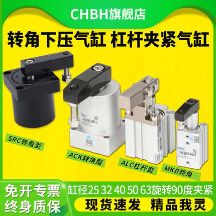 气动CNC工装夹具ACK旋转摆动转角下压夹紧气缸SRC25/32/40-90LR