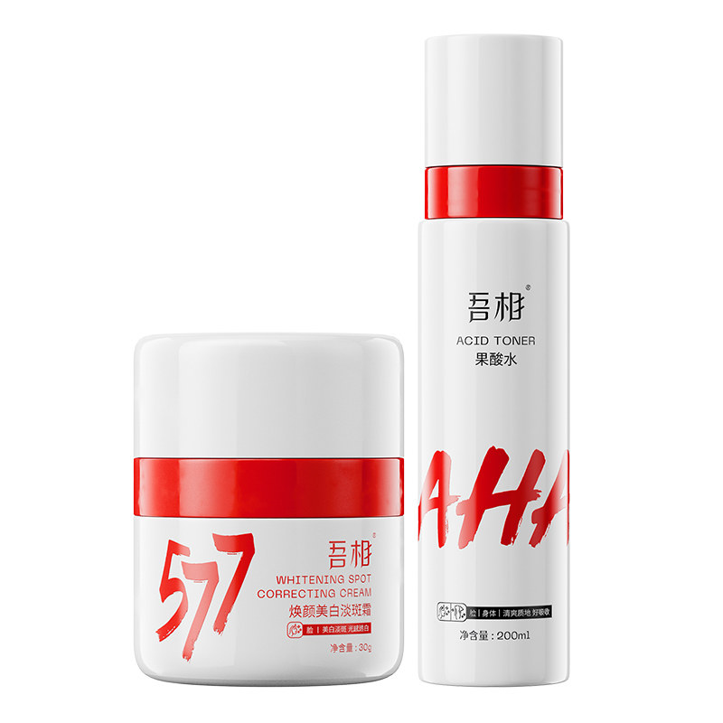吾相面部美白套装抗皱紧致舒缓水乳果酸水去角质保湿喷雾男女