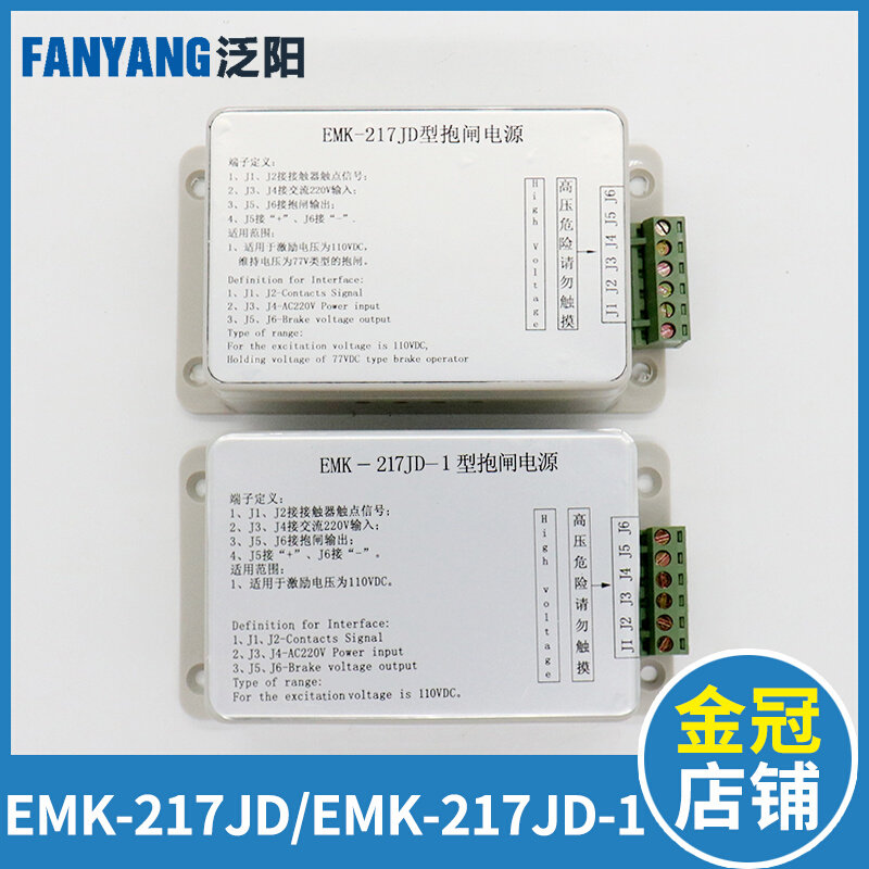 易米克抱闸电源EMK-217JD EMK-217JD-1适用江南快速星玛电梯抱闸