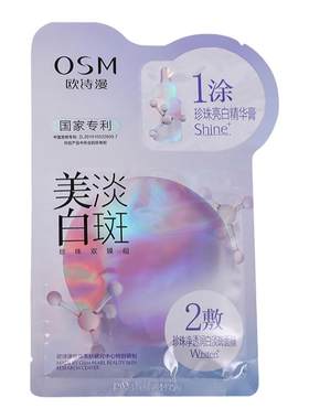 欧诗漫美白淡斑面膜保湿提亮5片