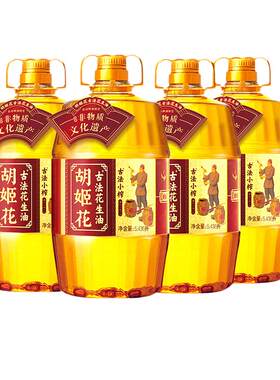 胡姬花只做花生油山东古法小榨