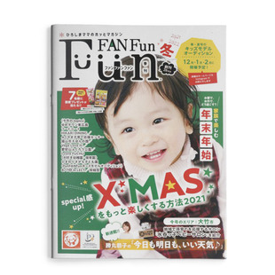 【现货】【单期杂志】 Fun FAN Fun 2021年12月刊1-2月刊 日本儿童主题亲子教育日文杂志期刊【善优童书】