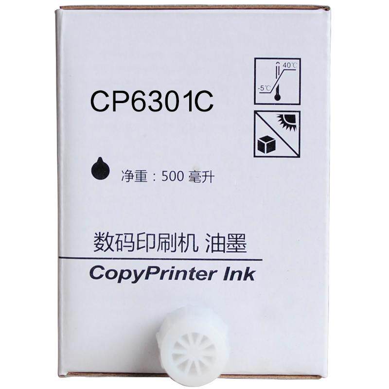 华铭适用基士得耶CP6301C 6301 CP6202C 6201一体速印机版纸油墨