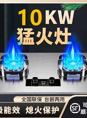 煤气灶双灶燃气灶液化气天然气台嵌入式十大品牌猛火炉乐佳好太太