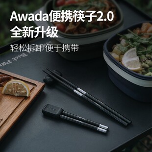 【达人专属】Awada户外炊具便携可伸缩可拆卸餐具筷子黑色赠清洁