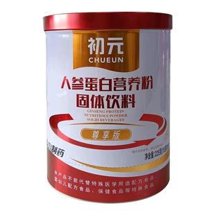江中初元人参营养粉蛋白质粉老人中老年人免疫力滋补增强营养礼品