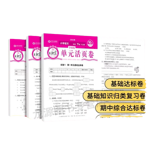 2025新版王朝霞试卷单元活页卷期末活页卷计算默写一二三四五六年级上册下册小学同步试卷测试卷全套语文数学英语人教版北师苏教版