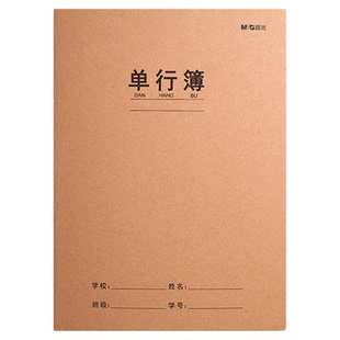 晨光16k作业本英语数学语文单行拼音田字格练习簿高初中生专用书写抄写本小学生专用本子a5初中生练习本通用