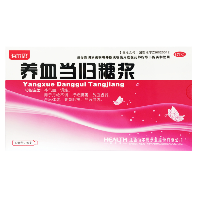 【海尔思】养血当归糖浆10ml*10支/盒