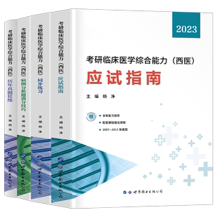 2025年考研西医临床医学综合能力2026教材同步练习历年真题库试卷26考试资料习题练习笔记全套真练306傲视天鹰贺银成模拟昭昭西综
