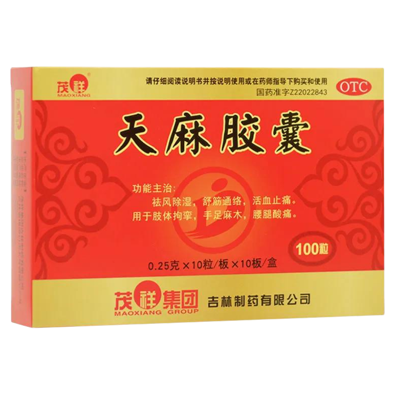 祛风除湿胶囊手脚麻木通痹胶囊止痛专业治麻木拘挛通络天麻胶囊