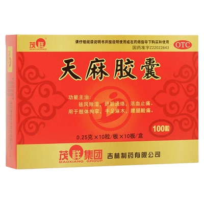 祛风除湿胶囊手脚麻木通痹胶囊止痛专业治麻木拘挛通络天麻胶囊