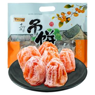 陕西特产回民街零食小吃唐十三朝富平柿饼霜降干吊柿子饼农家自制