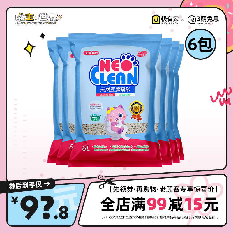 Neo天净猫砂豆腐猫砂原味玉米猫砂植物低尘豆腐猫砂猫沙1箱6L*6包