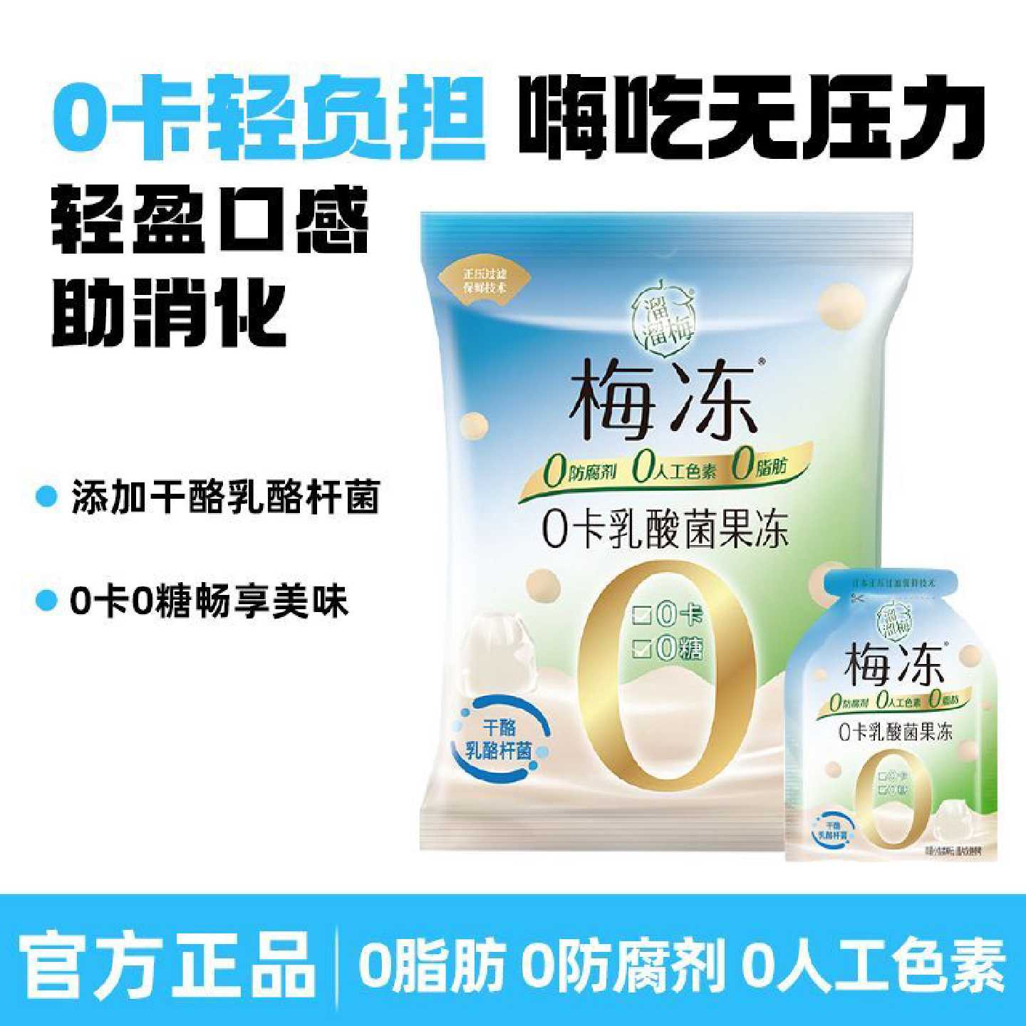 【溜溜梅】0卡乳酸菌梅冻180g蒟蒻果冻解馋休闲零食独立包装