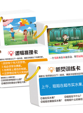 注意力训练卡片儿童|190人收藏
