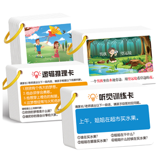 听觉注意力卡片专注力训练记忆幼儿童亲子益智玩具语言逻辑小朋友