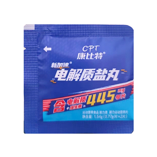 康比特电解质盐丸马拉松跑步骑行越野运动酸轻片长跑防抽筋能量胶