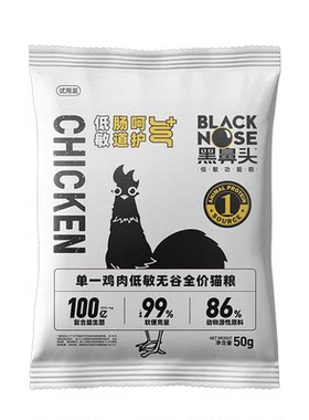 黑鼻头低敏无谷全价益生菌猫粮