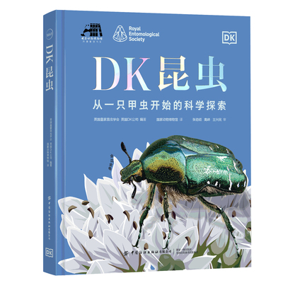 DK昆虫精装百科探秘奇妙虫类世界