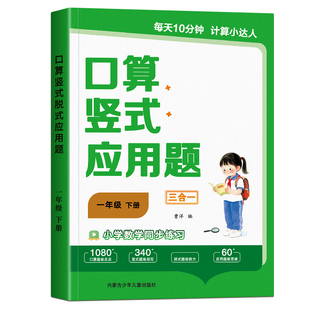 一年级口算天天练上下册数学练习题口算竖式应用题三合一口算每日一练专项练习册20 100以内加减法专项练习本数学思维训练寒假复习