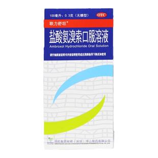 包邮】联力舒坦盐酸氨溴索口服溶液100ml支气管炎痰液粘稠咳痰药