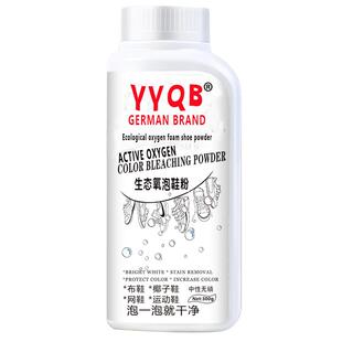 鞋子漂白去黄增白专用泡鞋粉球鞋帆布网面清洗白色鞋小白鞋清洁剂