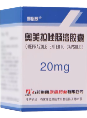 【得必欣】奥美拉唑肠溶胶囊20mg*14粒*1瓶/盒