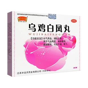 乌鸡白凤丸官方旗舰店正品气血两虚腰膝酸软月经不调身体瘦弱