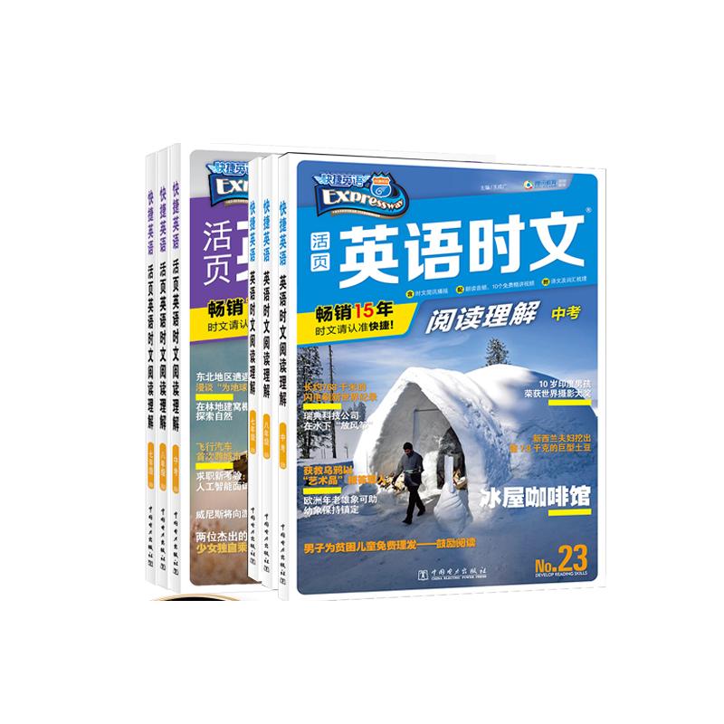 29/28期新版活页快捷英语时文阅读英语七八九年级27期26期上册下册初中英语完形填空与阅读理解组合训练初一初二初三中考热点2025