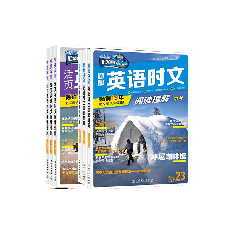 25/26期新版活页快捷英语时文阅读英语七八九年级24期23期上册下册初中英语完形填空与阅读理解组合训练初一初二初三中考热点2024