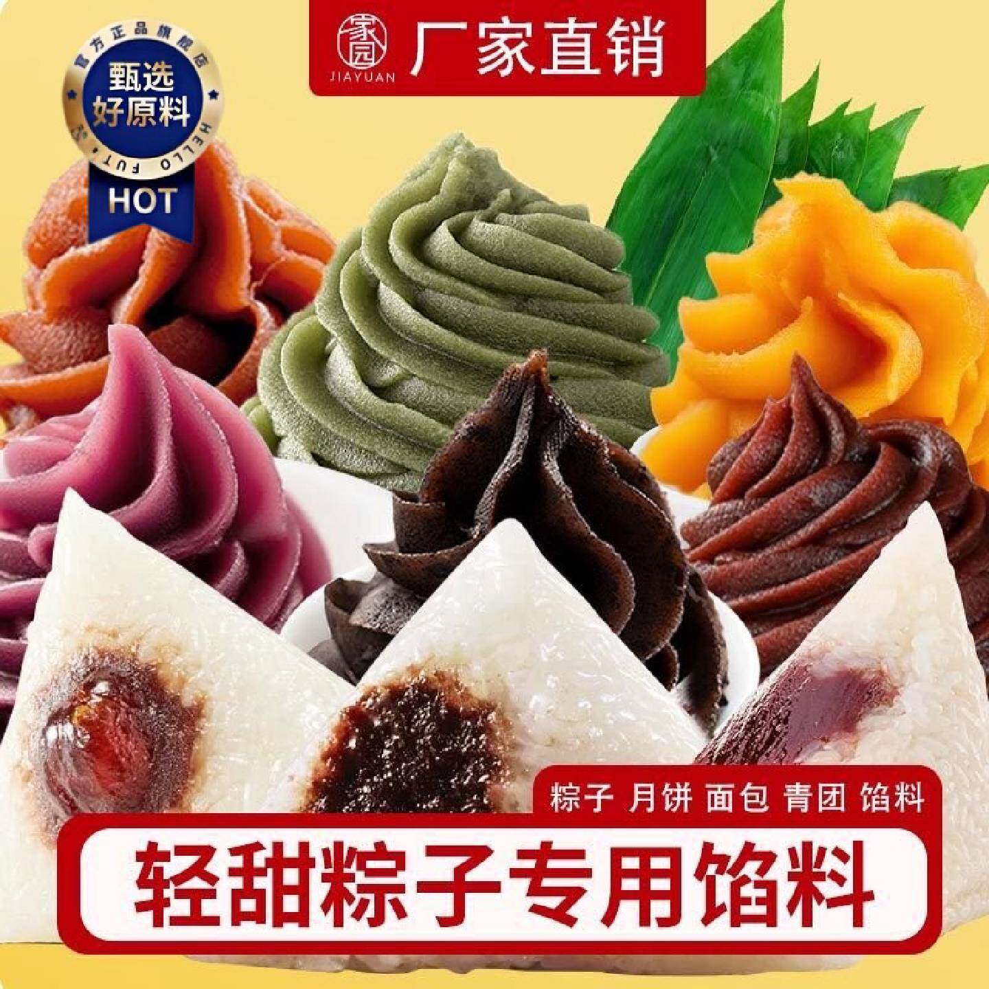 家园粽子专用馅料红豆沙蛋黄肉松香芋紫薯开袋即食多种口味原料