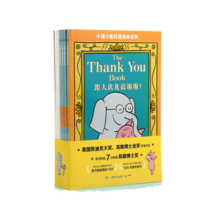 小彼恩图书 点读版 An Elephant and Piggie Book 小猪和小象 中英双语版 8册 3-7岁 情商启蒙 原版英文绘本 英语启蒙