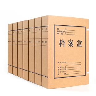 档案盒牛皮纸文件资料收纳盒a4文件盒加厚大容量办公硬纸板纸质无酸纸保存文档合同卷宗盒定做批发定制印logo
