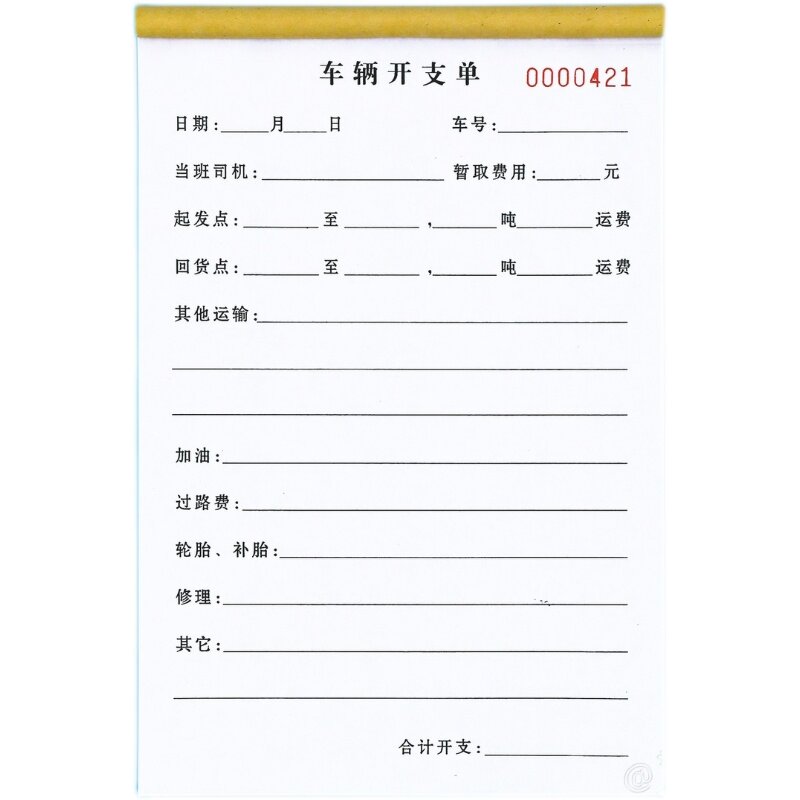 货运车辆开支记录单出车记账本
