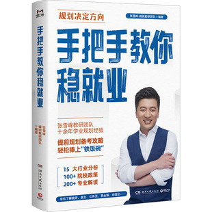2026适用新华书店张老师高中生多元升学规划官方旗舰店峰阅教研团队手把手带你多种途径上名校高考志愿填报批报考选择比努力更重要