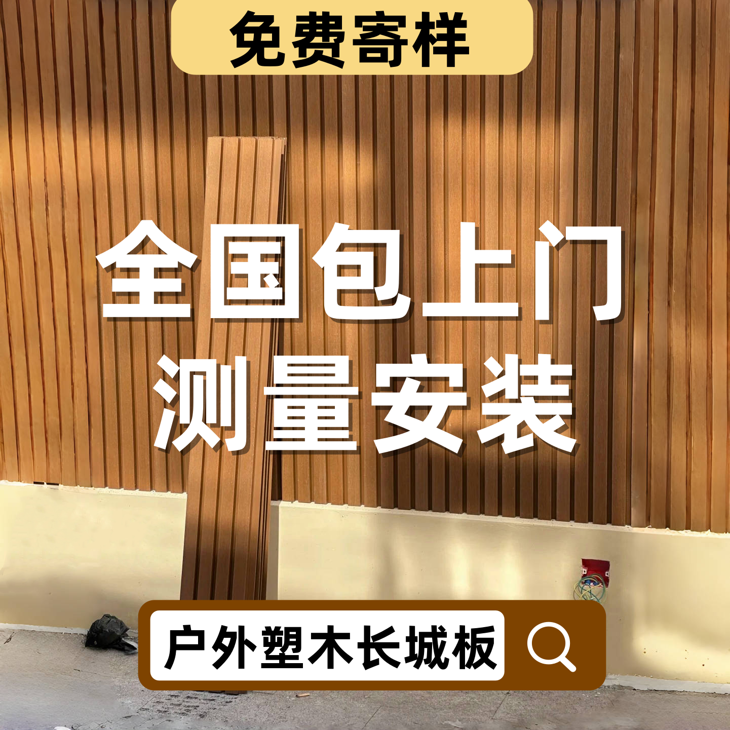 塑木长城板围栏护栏户外庭院院子室内花园篱笆栅栏实木凹凸形木塑