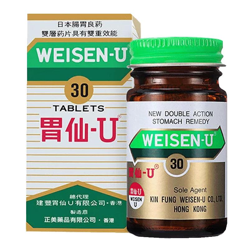 胃仙U维仙优复方维生素U片30片日本胃药香港胃酸胃痛胃炎消化不良