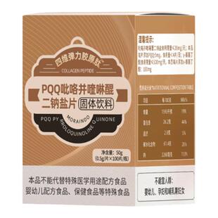 PQQ弹力胶原蛋白肽骨相紧致提拉软骨素MSN高阶内服抗每天4粒衰