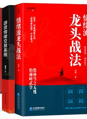 游资情绪交易系统情绪流龙头战法