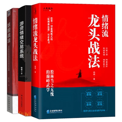 游资情绪交易系统情绪流龙头战法