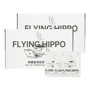 FLYINGHIPPO焦糖曲奇挂耳咖啡精品深烘意式拼配现磨礼盒10gx15片